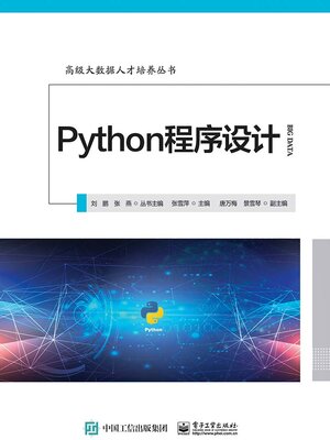 cover image of Python程序设计
